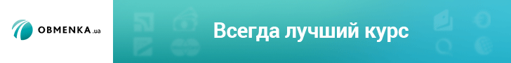 Обменник Obmenka.ua